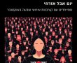 חודש למתקפת הטרור: יום אבל אזרחי ברחבי הארץ, טקסים גם בבאר שבע