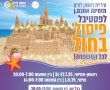 ארמונות בחול - פסטיבל פיסול בחול בחוף הים של ראשון לציון! בין התאריכים 1.8-27.7.25 (ראשון-שישי).
