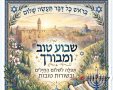 שבוע טוב ומבורך לכולם תמונות חדשות להורדה חינם שבוע טוב לוואטסאפ 