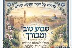 תמונות שבוע טוב להורדה מקוריות וחדשות 