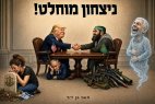 אשליה של פירוז: המלכודת המובנית  ב"מפת הדרכים" לעזה 