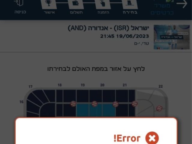 כרטיסים למשחק ישראל אנדורה צילום מסך אתר לאן 