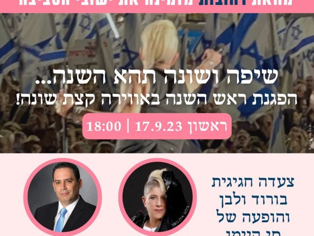 מחאת נס ציונה 