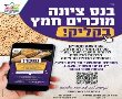 המועצה הדתית נס ציונה השלימה את היערכותה לפסח 2026 - מידע לציבור 