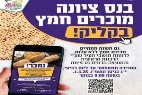המועצה הדתית נס ציונה השלימה את היערכותה לפסח 2026 - מידע לציבור 