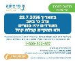 עדכון לתושבים: שינויים בקבלת הקהל ב"מי ציונה" בערב ט' באב