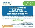 עדכון לתושבים: שינויים בקבלת הקהל ב"מי ציונה" בערב ט' באב
