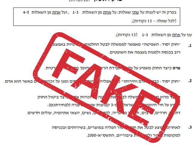 באדיבות משרד החינוך