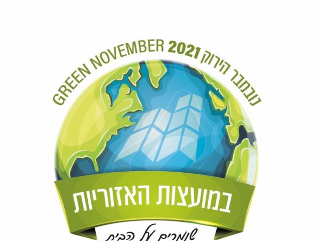אירועי נובמבר הירוק צילום דוברות 