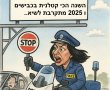 מירי רגב מצאה "פיתרון" לתאונות הדרכים:  קנס של עד 10,000 ש”ח וחילוט רכב על עבירות מסכנות חיים