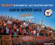 ראשון לציון נצבעת בכתום: יוצאים לדרך במאבק על העלייה לליגת העל