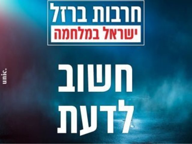 הסעות בסוף שבוע מנס ציונה לתל אביב חרבות ברזל 