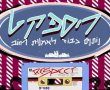  פסטיבל "ריספקט" למוזיקה ואומנויות רחוב לנוער ולצעירים