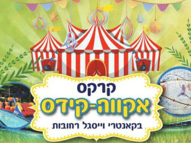 חג סוכות קסום בקאנטרי וייסגלנד רחובות גרפיקה מאיה דניאל מקור בראבו