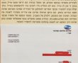 האברך פנה למבקר המדינה; העיריה חוייבה להעמיד שירותי פקס