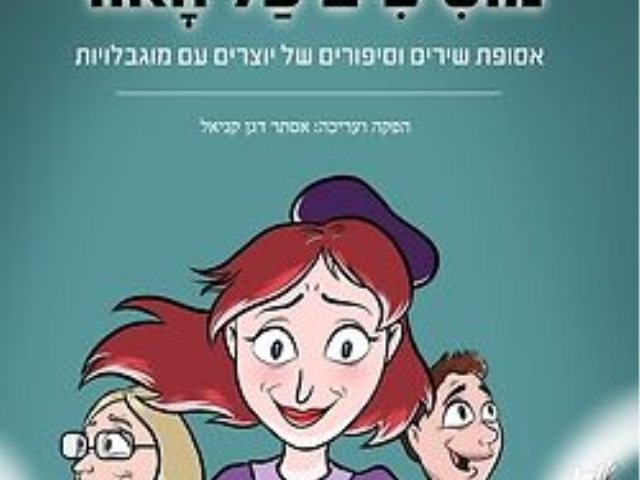 עיצוב ועימוד גרפי: אורנה זנדני מקור סקופר 