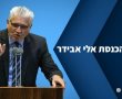 ישראל חופשית דמוקרטית בראשות אלי אבידר הגישה בקשה לרישום מפלגה