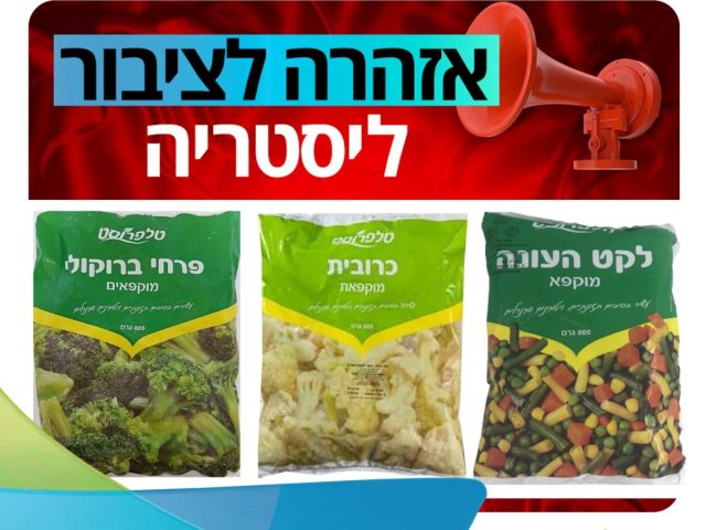 צילום מסך פייסבוק משרד הבריאות