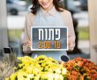 עיריית יבנה יוזמת פיילוט חדש להרחבת פעילות העסקים, בתנאי שלא יפריע לסדר הציבורי