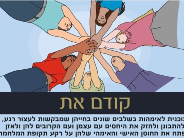 בויצו נס ציונה מציגים: תכנית לאמהות לפיתוח חוסן נפשי במלחמה ואתן מוזמנות להצטרף. 