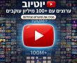 לפחות 100 מיליון עוקבים ביוטיוב! חמשת ערוצי היוטיוב הפרטיים הגדולים בעולם