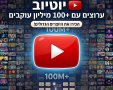 לפחות 100 מיליון עוקבים ביוטיוב! חמשת ערוצי היוטיוב הפרטיים הגדולים בעולם