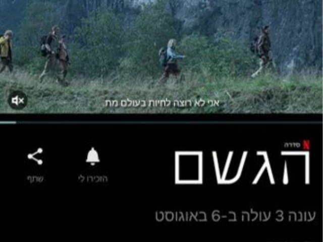 צילום מסך נטפליקס 
