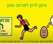  סרטון מונגש המפגיש את הילדים עם צליל האזעקה בעת מתקפת טילים