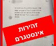 הורים שימו לב- תושב ראשל"צ נעצר בחשד לביצוע עבירות מין ברשת האינסטגרם בילדות בגילאי 9-14.