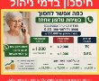 הכסף שנעלם בשקט: כך דמי הניהול שוחקים לפנסיונרים אלפי שקלים