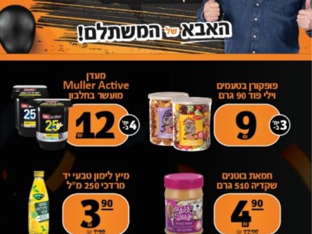 ויקטורי מבצעים 16/12/2022