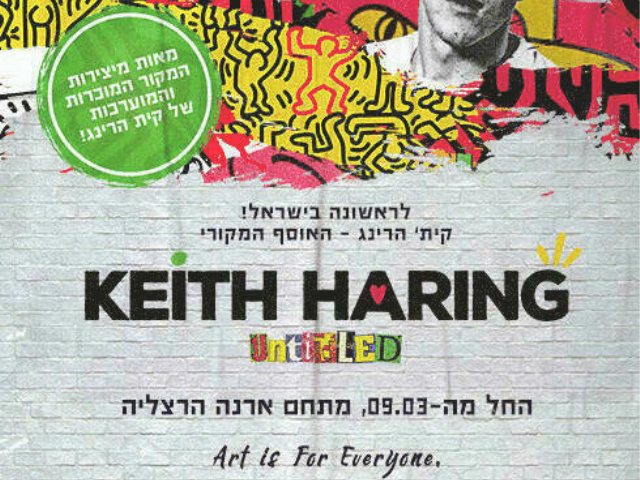 תערוכת קית' הרינג הנחה משפחתית ל-4 כרטיסים מתחם ארנה הרצליה קרדיט אלן טננבאום מקור בראבן