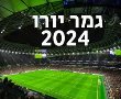 נבחרות אנגליה וספרד מגיעות לנס ציונה! הקרנת גמר יורו 2024 בספורטנס ולב המושבה 