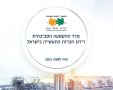  מדד ההשפעה הסביבתית של המפעלים בישראל צילום אתר המשרד לאיכות הסביבה