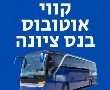 קווי אוטובוס בנס ציונה: הכירו את מסלולי 5 הקווים העירוניים החדשים החל מ 08/09/2023