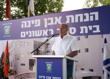 עיריית נס ציונה
