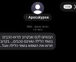 ״אפוקליפסה״ והודעות מאיראן: גל מסרונים מטריד מציף ישראלים