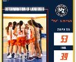 תמונת הניצחון : הנערות של עירוני החלימו, סיימו בידוד והשיגו ניצחון מרשים 53-39 על ראשון לציון. 