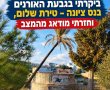 גבעת האורנים בנס ציונה – טירת שלום הולכת ונעלמת? ביקור במקום מעלה שאלות