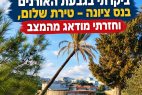 גבעת האורנים בנס ציונה – טירת שלום הולכת ונעלמת? ביקור במקום מעלה שאלות