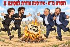 הסרט נז״א. שמחת זקנתם וארורה יולדתם !