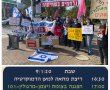 הדיון במשפט נתניהו נדחה ! בואו והצטרפו אלינו למחאה נגד השחיתות !