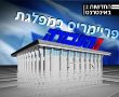 החזרה לחיים ! סניף מ. העבודה בנס ציונה פתח במפקד חברים - לקראת הפריימריס במאי.