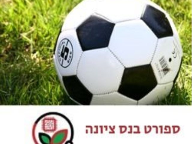 ספורט בנס ציונה 