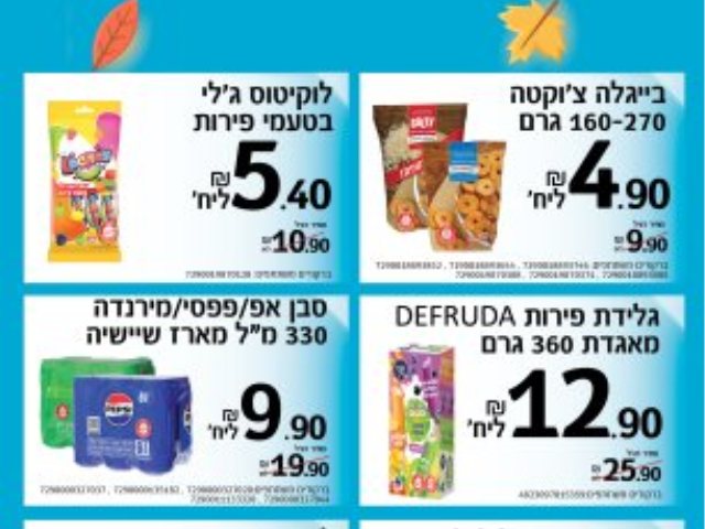 חורף של מבצעים בויקטורי עם מגוון מוצרים החל מ-50% הנחה 