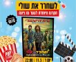 לשחרר את שולי - הקרנה מיוחדת לנוער בנס ציונה ביום ששי הקרוב. קישור להזמנת כרטיסים. 