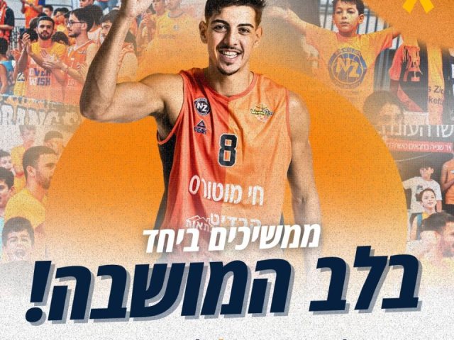 עירוני נס ציונה בכדורסל