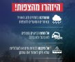נערכים לסערה: כבאות והצלה ומשטרת ישראל מזהירות מהצפות ושיטפונות