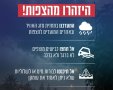 הצפות ושיטפונות צילום משטרת ישראל 