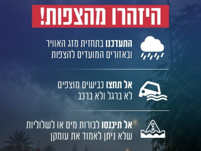 הצפות ושיטפונות צילום משטרת ישראל 